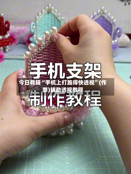 今日教程“手机上打跑得快透视”(作弊)辅助透视教程-第2张图片