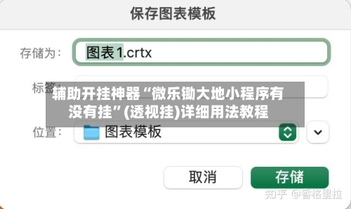 辅助开挂神器“微乐锄大地小程序有没有挂”(透视挂)详细用法教程-第3张图片