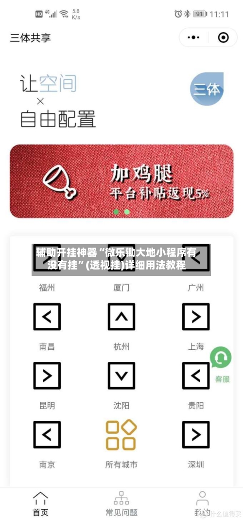辅助开挂神器“微乐锄大地小程序有没有挂”(透视挂)详细用法教程-第2张图片