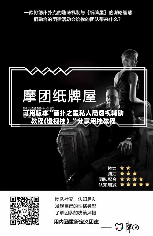 可用版本“德扑之星私人局透视辅助教程(透视挂）”分享用挂教程-第2张图片