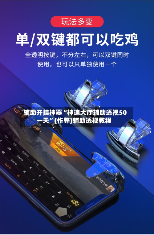 辅助开挂神器“神速大厅辅助透视50一天”(作弊)辅助透视教程-第3张图片