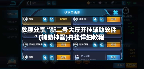 教程分享“新二号大厅开挂辅助软件”(辅助神器)开挂详细教程-第2张图片