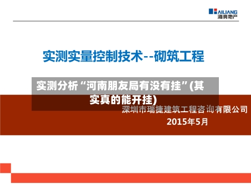 实测分析“河南朋友局有没有挂”(其实真的能开挂)-第2张图片