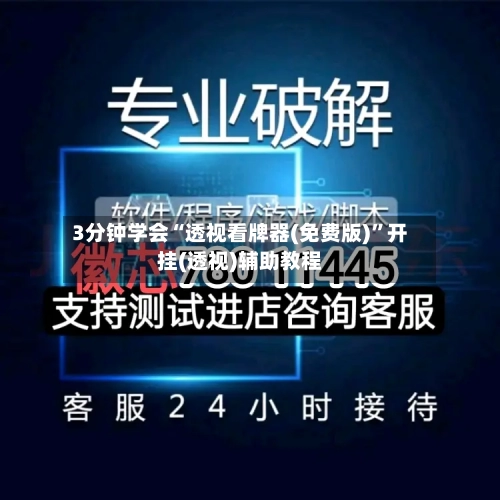 3分钟学会“透视看牌器(免费版)”开挂(透视)辅助教程-第2张图片