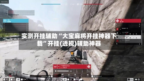 实测开挂辅助“大宝麻将开挂神器下载”开挂(透视)辅助神器-第3张图片