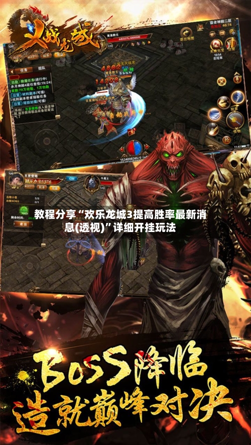 教程分享“欢乐龙城3提高胜率最新消息(透视)	”详细开挂玩法-第2张图片