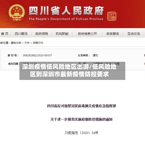 深圳疫情低风险地区出游/低风险地区到深圳市最新疫情防控要求-第1张图片