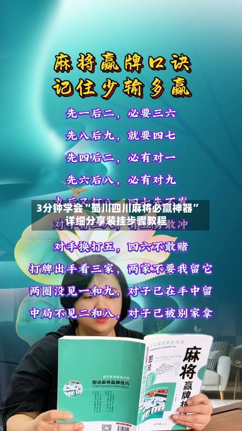 3分钟学会“蜀川四川麻将必赢神器”详细分享装挂步骤教程-第2张图片