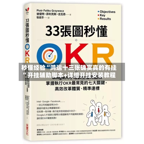 秒懂经验“鸿运十三张确实真的有挂”开挂辅助脚本+详细开挂安装教程