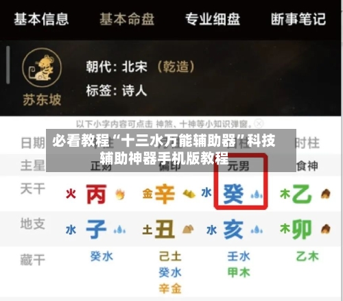 必看教程“十三水万能辅助器”科技辅助神器手机版教程
