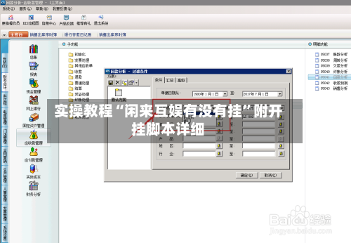 实操教程“闲来互娱有没有挂”附开挂脚本详细