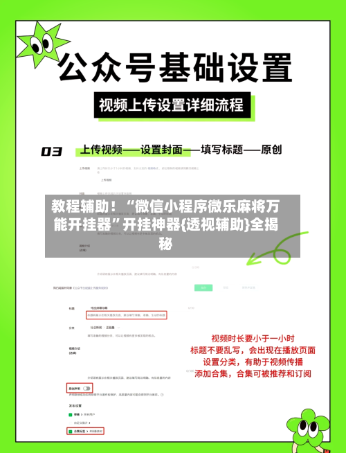 教程辅助！“微信小程序微乐麻将万能开挂器”开挂神器{透视辅助}全揭秘