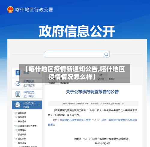 【喀什地区疫情新通知公告,喀什地区疫情情况怎么样】-第2张图片