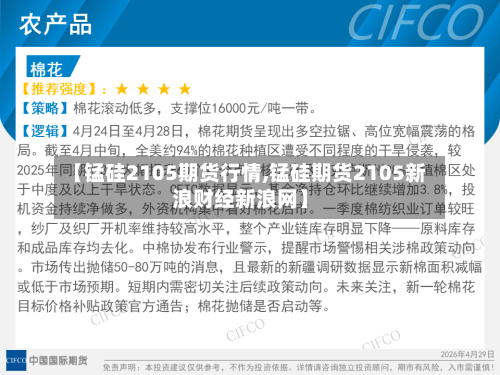 【锰硅2105期货行情,锰硅期货2105新浪财经新浪网】-第2张图片