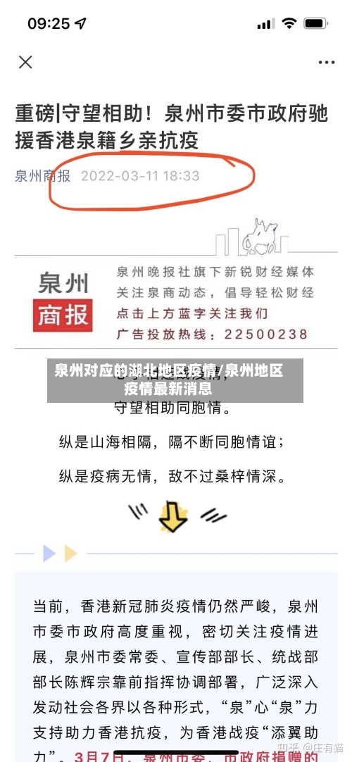 泉州对应的湖北地区疫情/泉州地区疫情最新消息-第3张图片