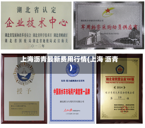 上海沥青最新费用行情(上海 沥青)-第3张图片