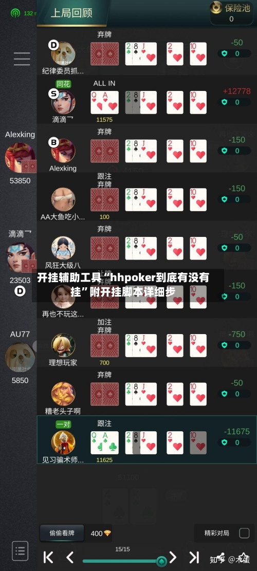开挂辅助工具“hhpoker到底有没有挂”附开挂脚本详细步