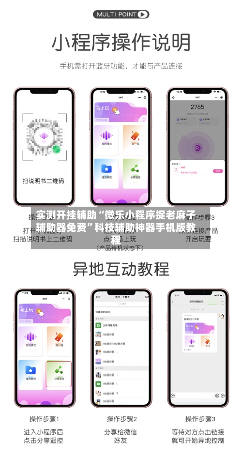 实测开挂辅助“微乐小程序捉老麻子辅助器免费”科技辅助神器手机版教程