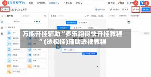 万能开挂辅助“多乐跑得快开挂教程”(透视挂)辅助透视教程-第3张图片