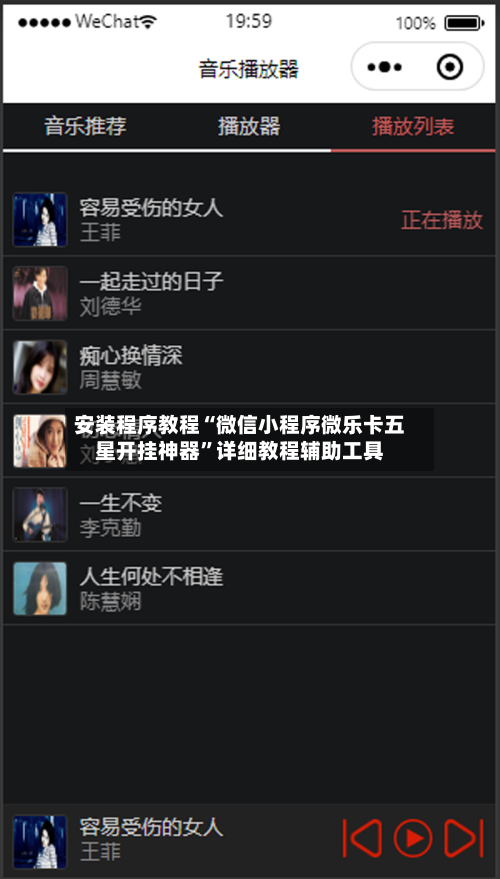 安装程序教程“微信小程序微乐卡五星开挂神器”详细教程辅助工具-第3张图片
