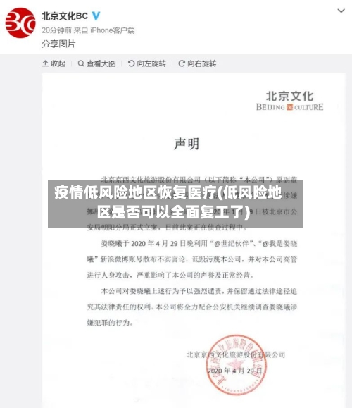 疫情低风险地区恢复医疗(低风险地区是否可以全面复工了)-第3张图片