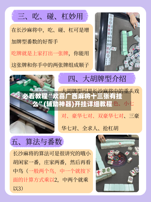 必看教程“欢喜广西麻将十三张有挂么”(辅助神器)开挂详细教程-第2张图片