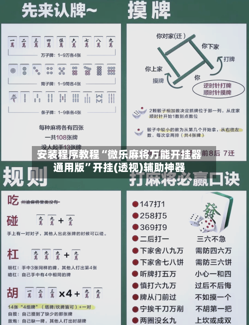 安装程序教程“微乐麻将万能开挂器通用版”开挂(透视)辅助神器