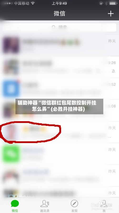 辅助神器“微信群红包尾数控制开挂怎么弄”(必胜开挂神器)