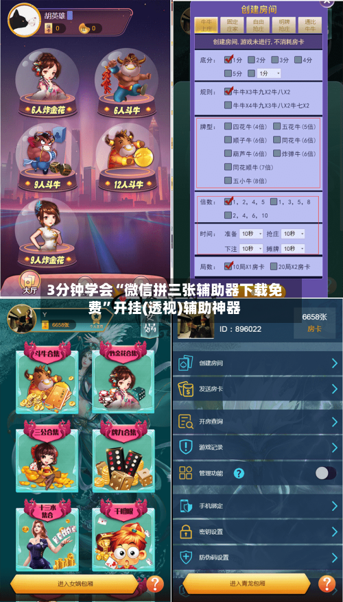 3分钟学会“微信拼三张辅助器下载免费	”开挂(透视)辅助神器-第2张图片
