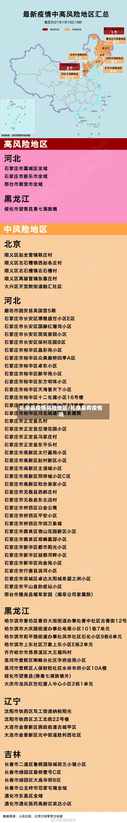 礼泉县疫情风险地区/礼泉县有疫情吗