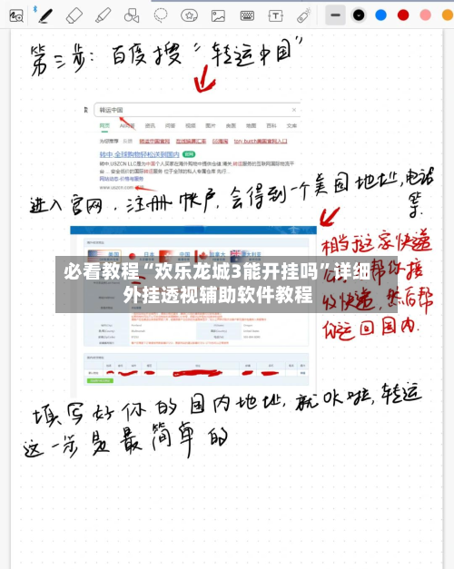 必看教程“欢乐龙城3能开挂吗	”详细外挂透视辅助软件教程-第2张图片