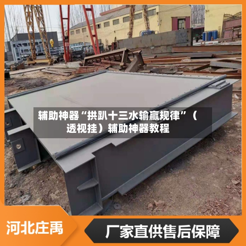 辅助神器“拱趴十三水输赢规律”（透视挂）辅助神器教程