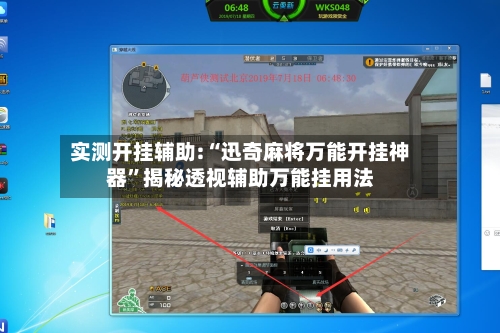 实测开挂辅助:“迅奇麻将万能开挂神器”揭秘透视辅助万能挂用法-第2张图片