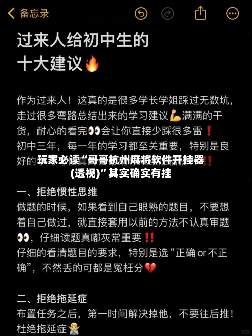 玩家必读“哥哥杭州麻将软件开挂器(透视)”其实确实有挂-第2张图片