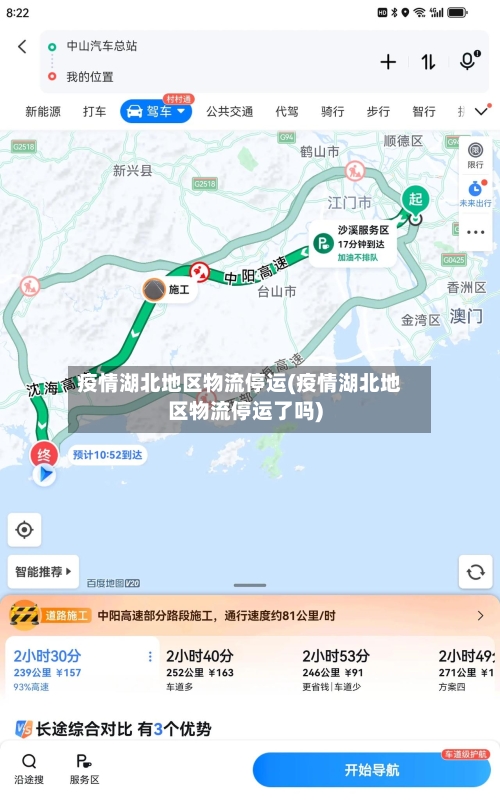 疫情湖北地区物流停运(疫情湖北地区物流停运了吗)