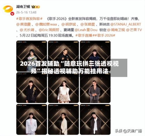 2026首发辅助“随意玩拼三张透视视频”揭秘透视辅助万能挂用法-第3张图片