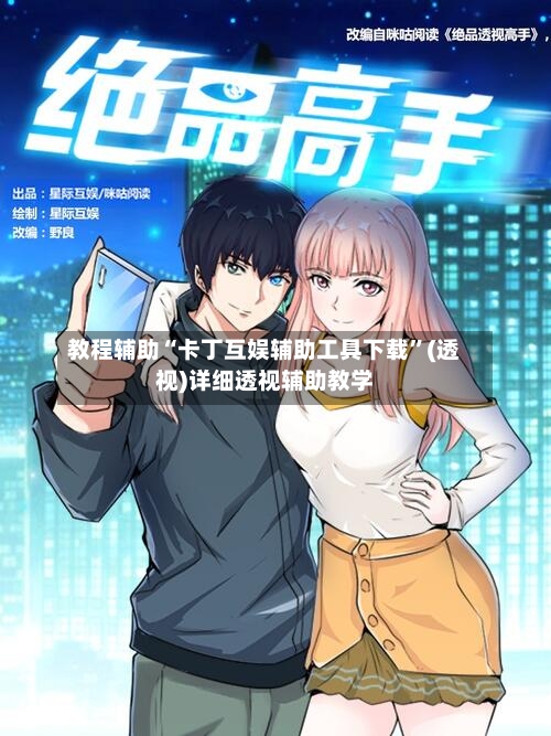 教程辅助“卡丁互娱辅助工具下载	”(透视)详细透视辅助教学-第2张图片