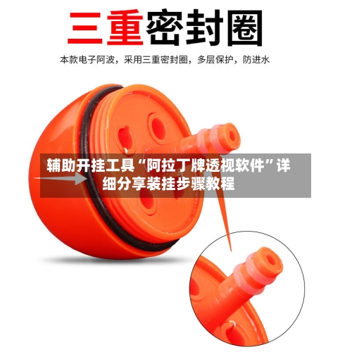 辅助开挂工具“阿拉丁牌透视软件”详细分享装挂步骤教程-第3张图片