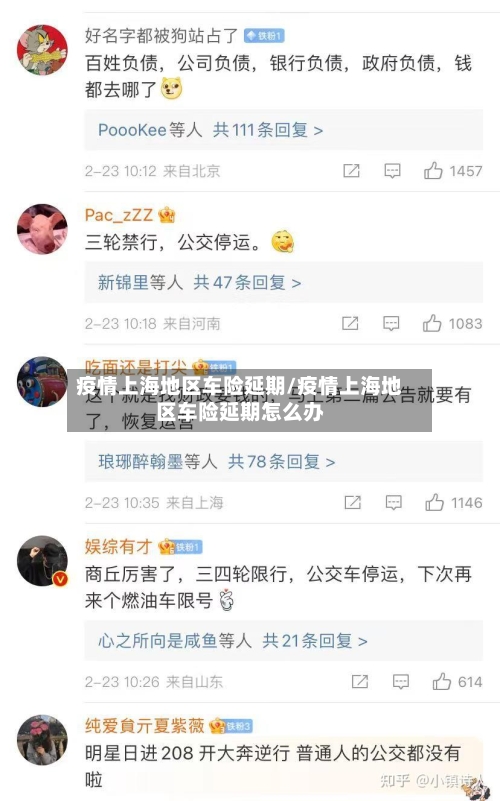 疫情上海地区车险延期/疫情上海地区车险延期怎么办