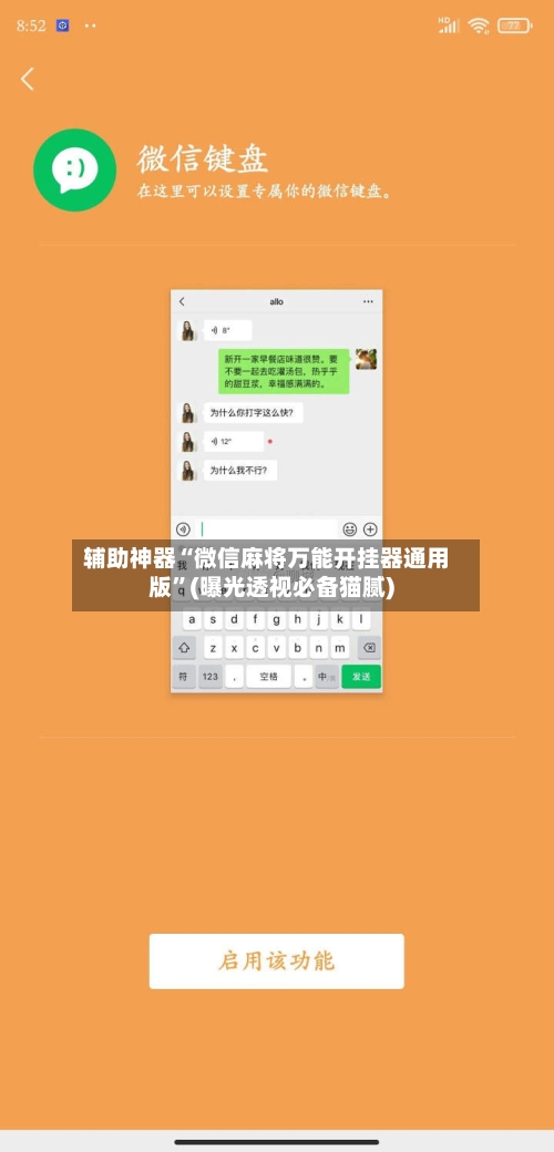 辅助神器“微信麻将万能开挂器通用版	”(曝光透视必备猫腻)-第2张图片