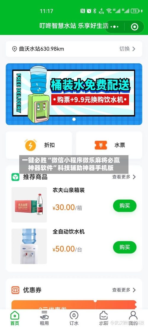 一键必胜“微信小程序微乐麻将必赢神器软件	”科技辅助神器手机版-第3张图片