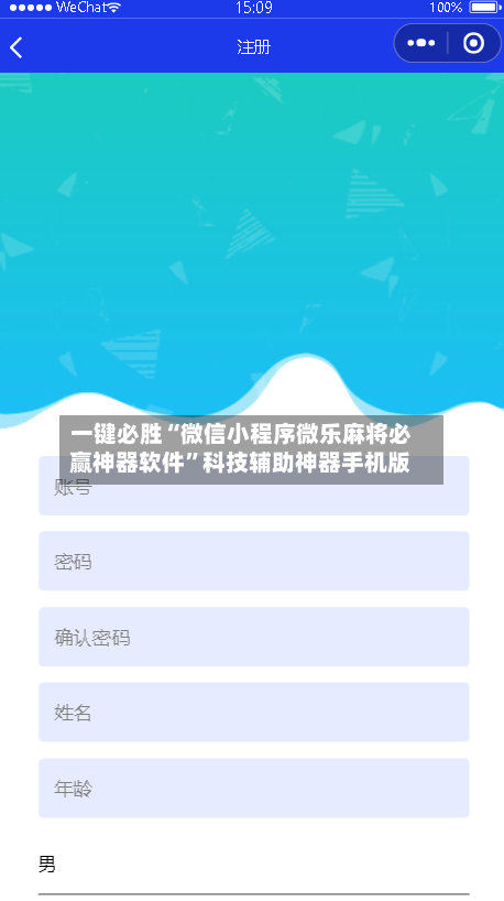 一键必胜“微信小程序微乐麻将必赢神器软件”科技辅助神器手机版-第2张图片