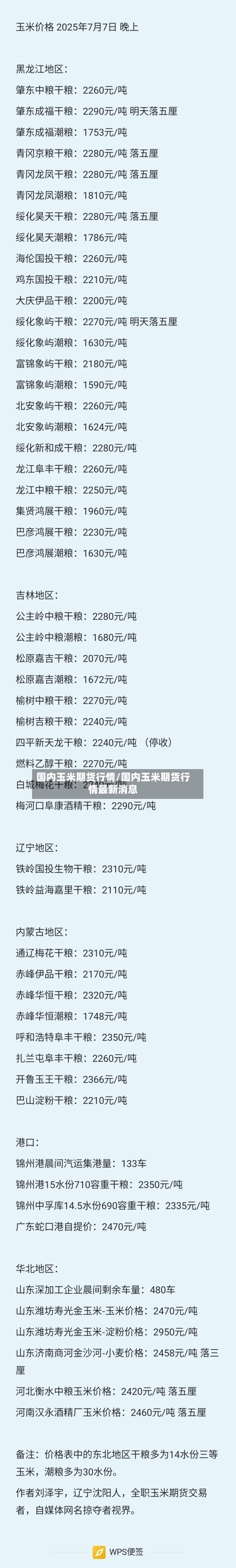 国内玉米期货行情/国内玉米期货行情最新消息