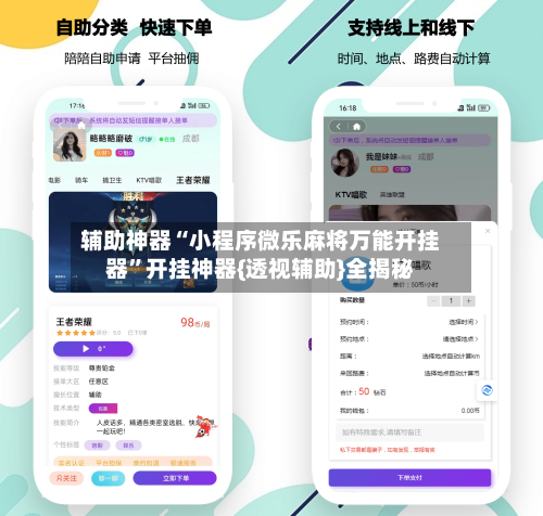 辅助神器“小程序微乐麻将万能开挂器”开挂神器{透视辅助}全揭秘-第3张图片
