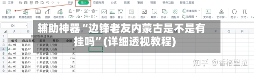 辅助神器“边锋老友内蒙古是不是有挂吗	”(详细透视教程)-第3张图片
