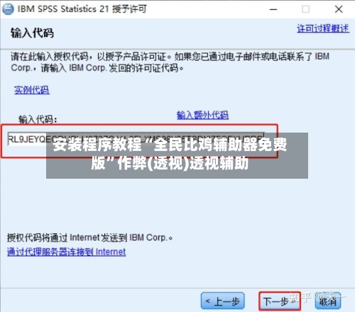 安装程序教程“全民比鸡辅助器免费版”作弊(透视)透视辅助-第2张图片