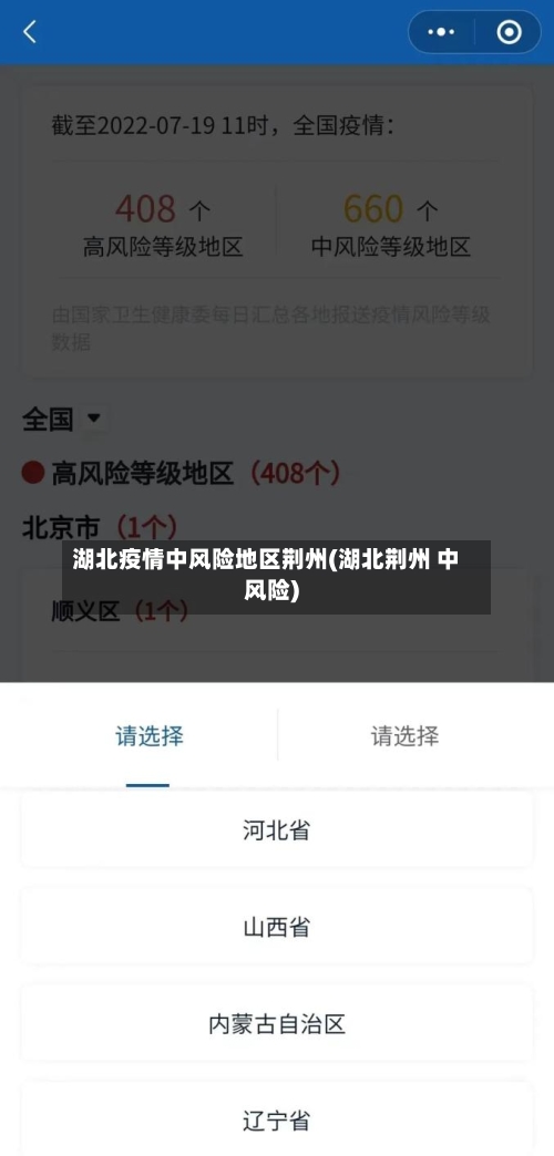 湖北疫情中风险地区荆州(湖北荆州 中风险)-第2张图片