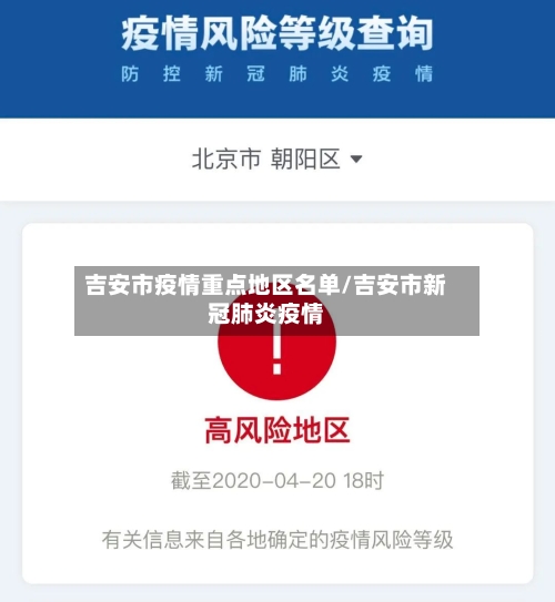 吉安市疫情重点地区名单/吉安市新冠肺炎疫情-第3张图片