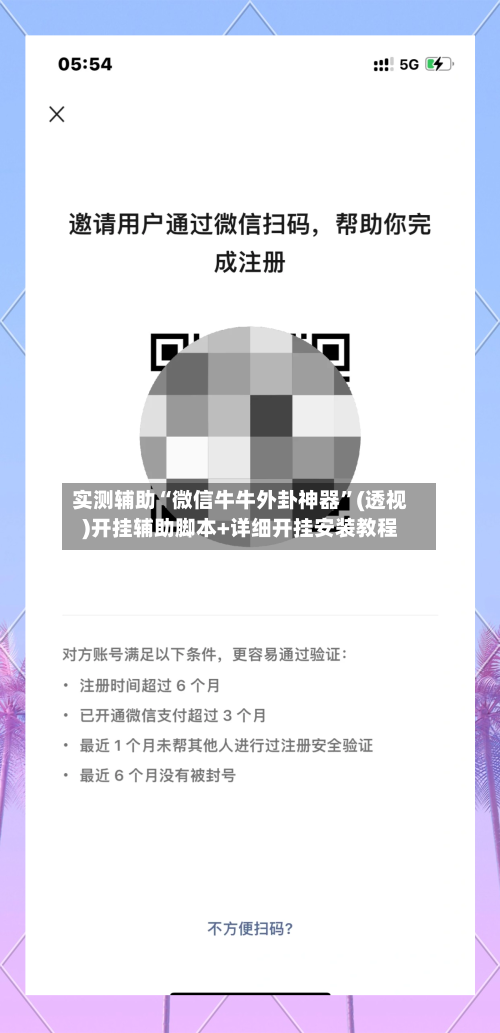 实测辅助“微信牛牛外卦神器	”(透视)开挂辅助脚本+详细开挂安装教程-第2张图片