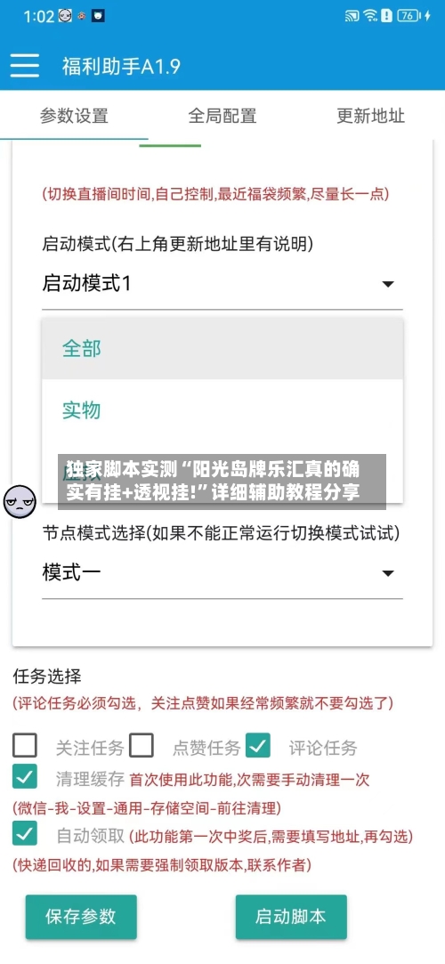 独家脚本实测“阳光岛牌乐汇真的确实有挂+透视挂!”详细辅助教程分享